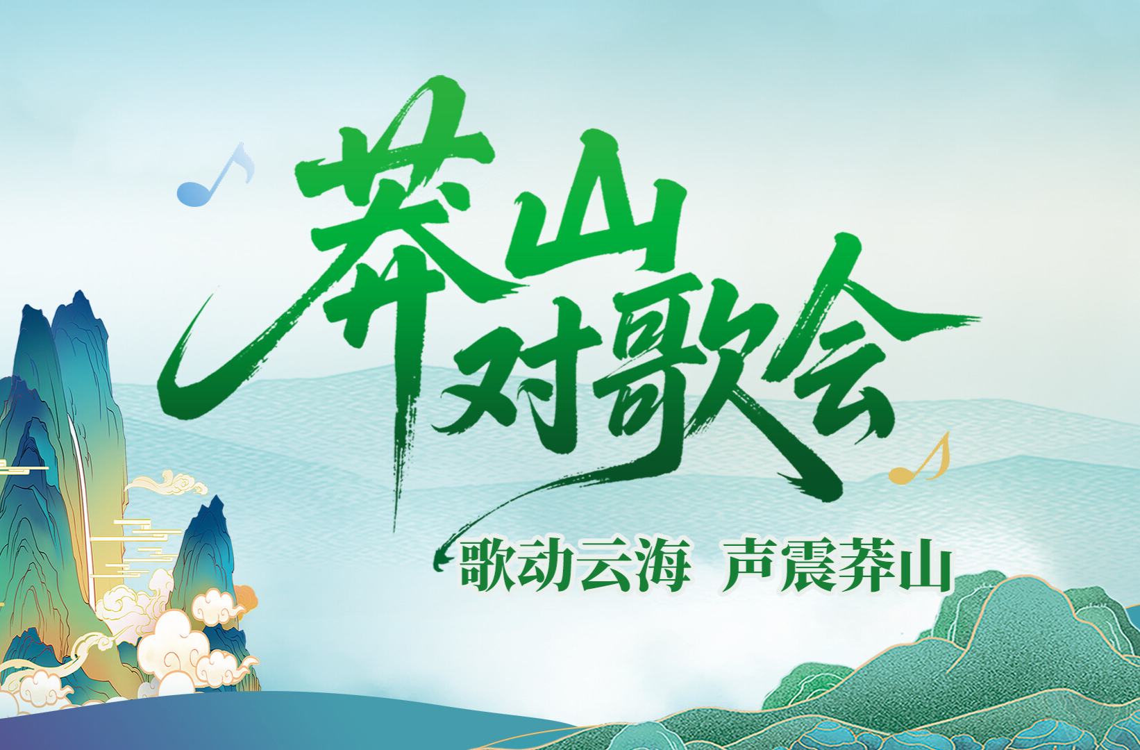 莽山对歌会 | 歌动云海 声震莽山