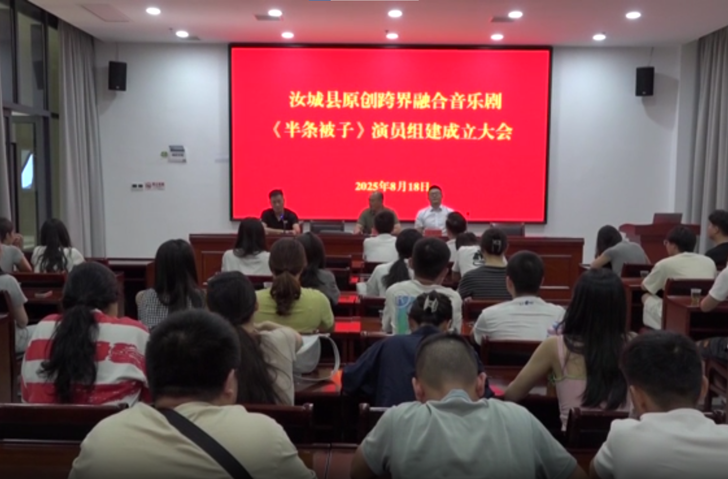 我县原创跨界融合音乐剧《半条被子》演员组建成立大会召开
