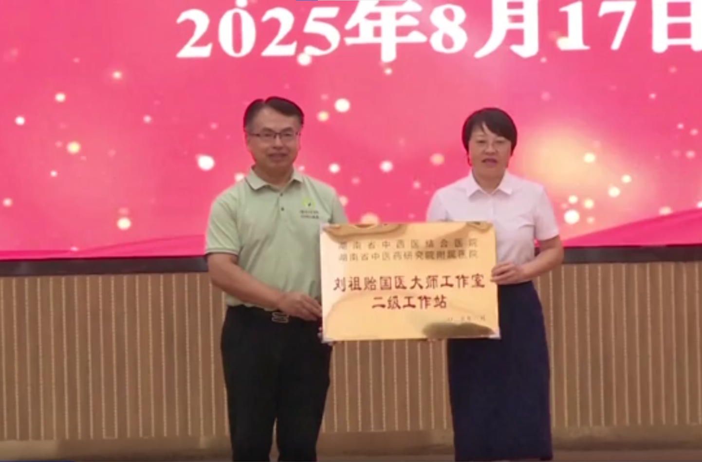 刘祖贻国医大师传承工作室二级工作站暨学术推广基地落户汝城