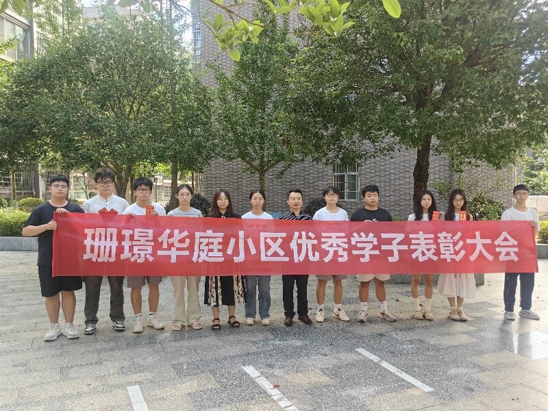 汝城县珊璟华庭小区：有限物业费 无限助学情
