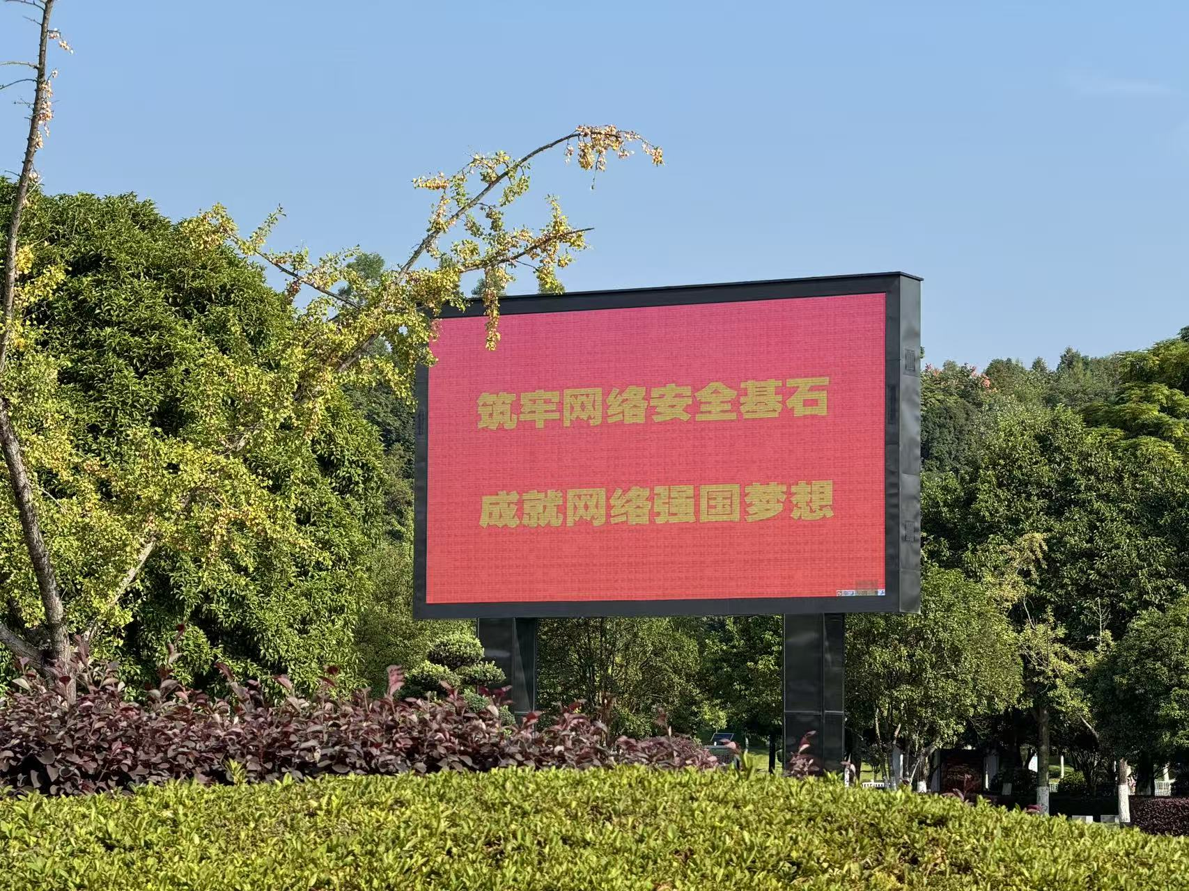 汝城县城管局：电子显示屏点亮全城 筑牢网络安全“防火墙”