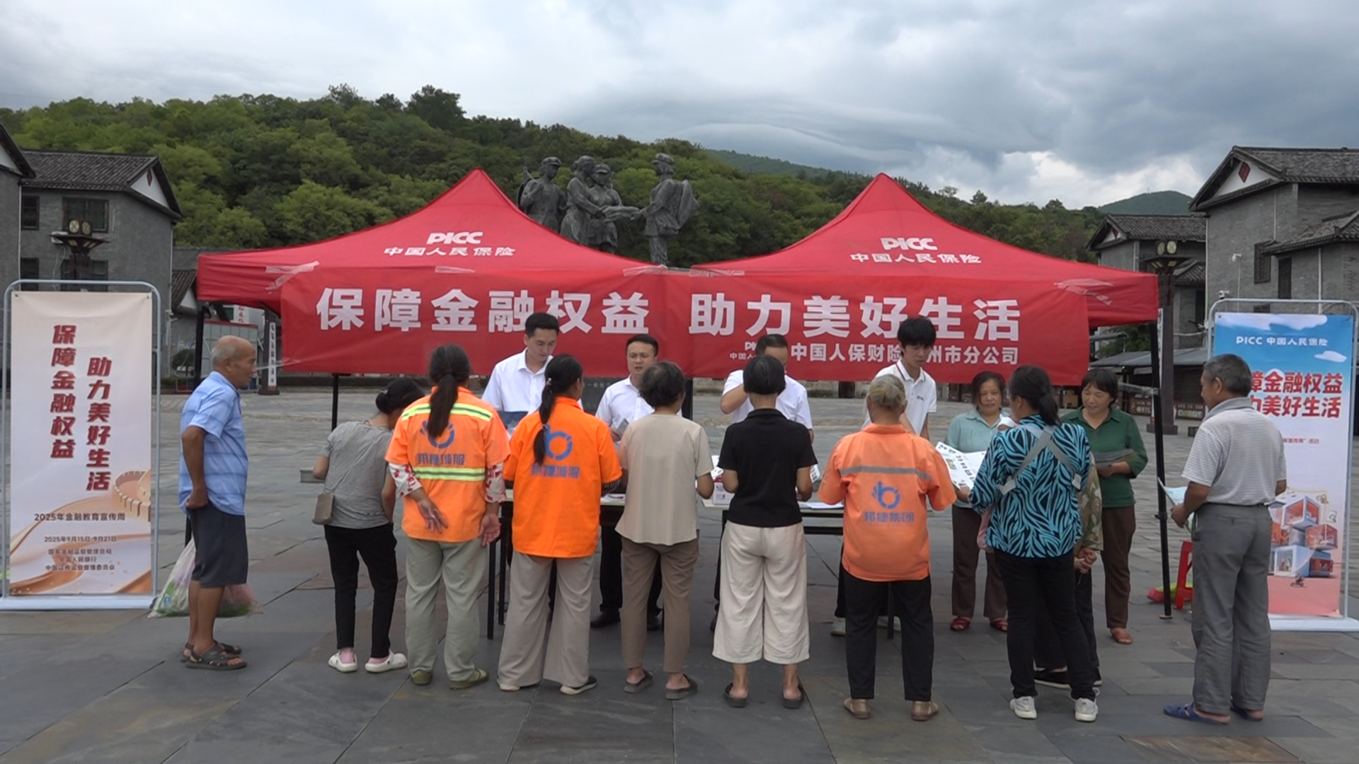 保障金融权益   助力美好生活