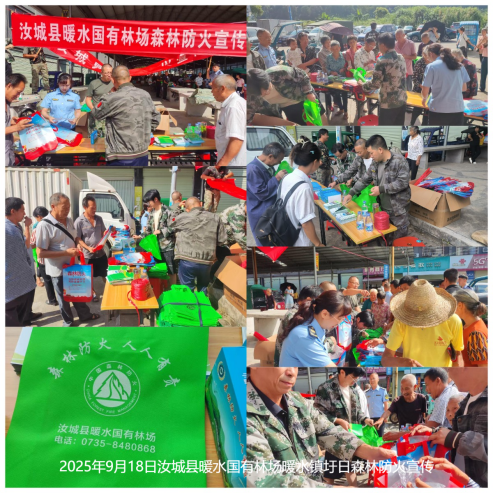 暖水林场：“宣传森林防火，严防森林火灾”