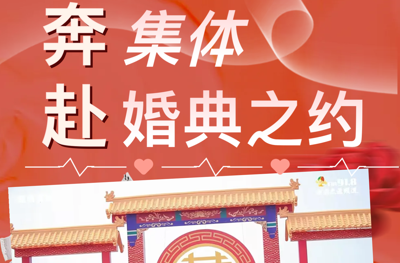 【隆重征集】汝城首届婚俗改革集体婚礼招募啦，免费国潮婚典+多重福利等你