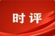 濂溪时评｜从中国企业500强榜单， 读懂中国经济的韧性与活力