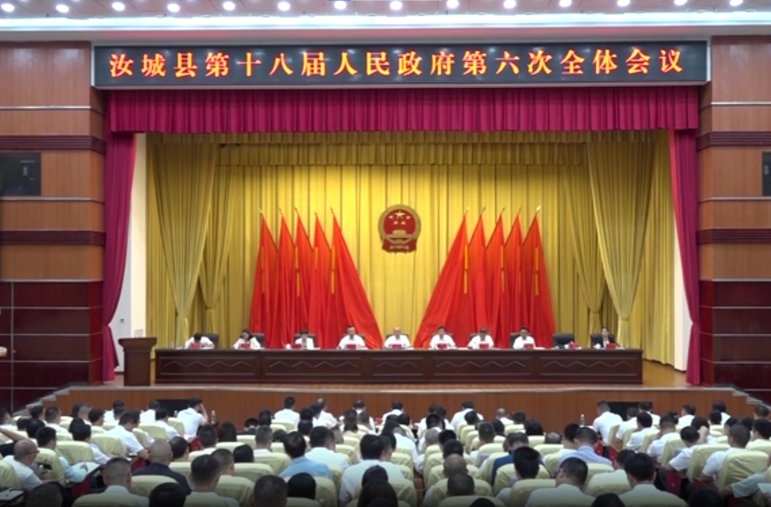 汝城县第十八届人民政府第六次全体会议召开