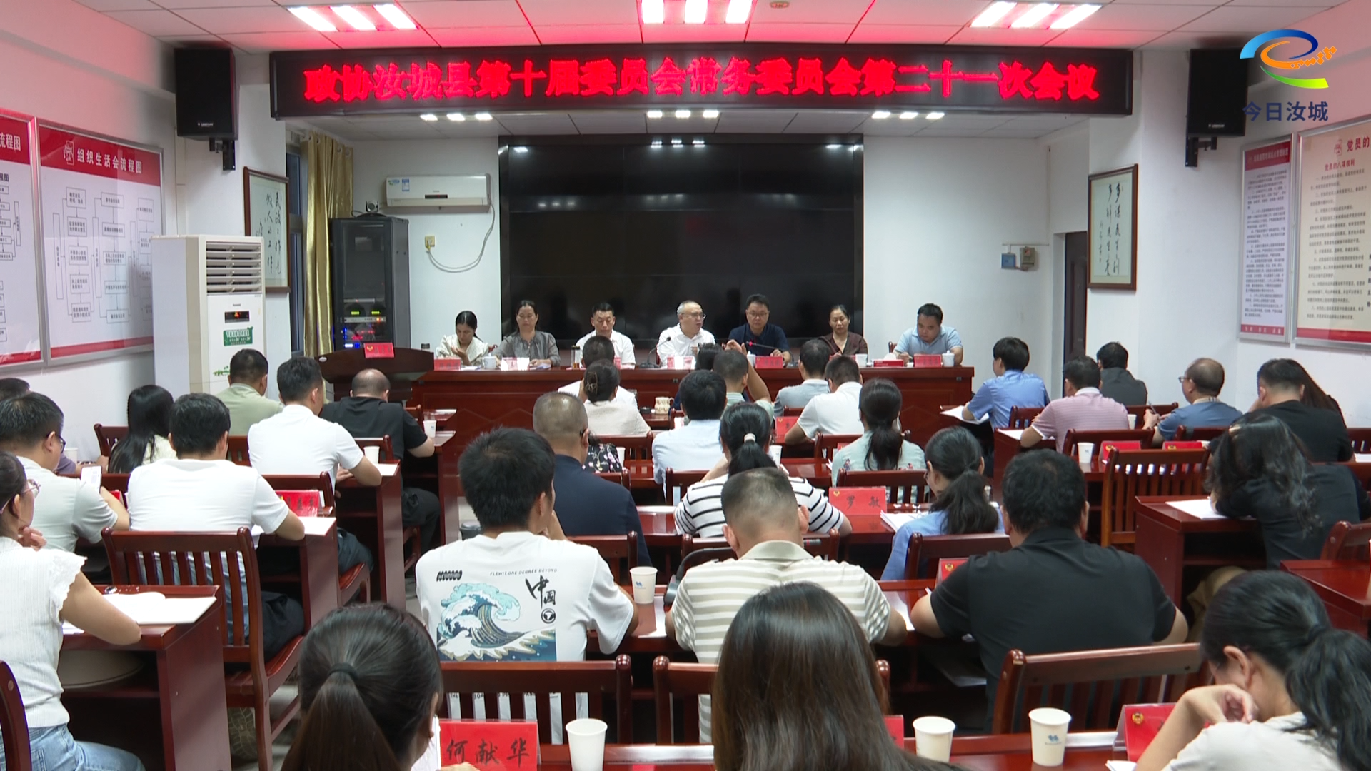 政协汝城县第十届委员会常务委员会第二十一次会议召开