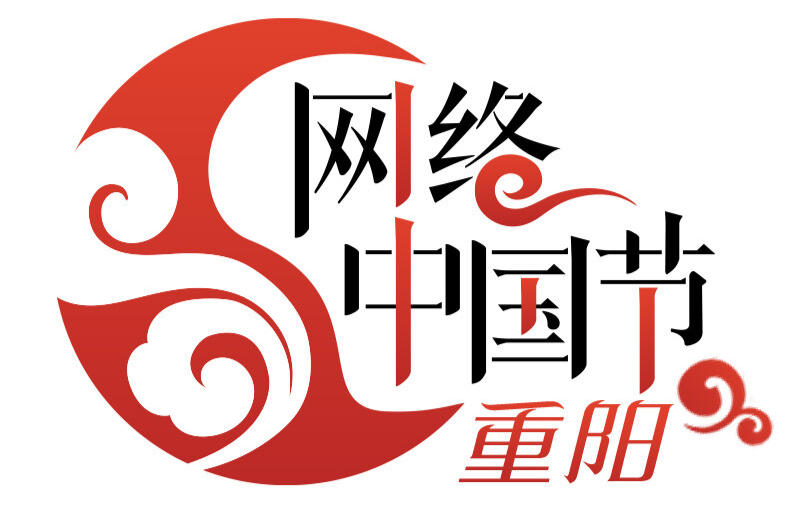 网络中国节