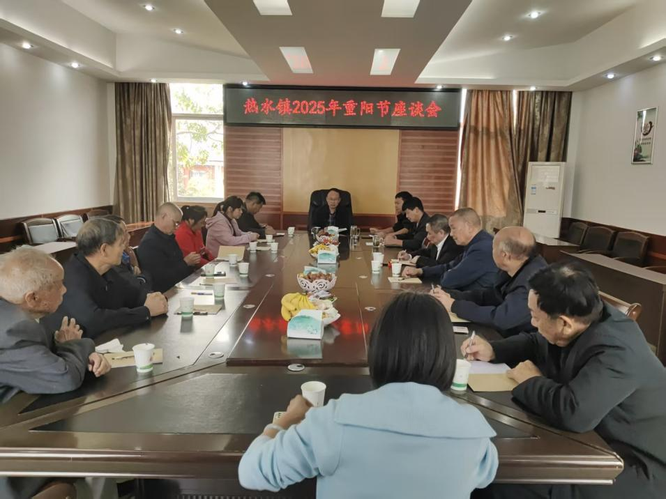 尊老敬老暖重阳，聚力共话新发展