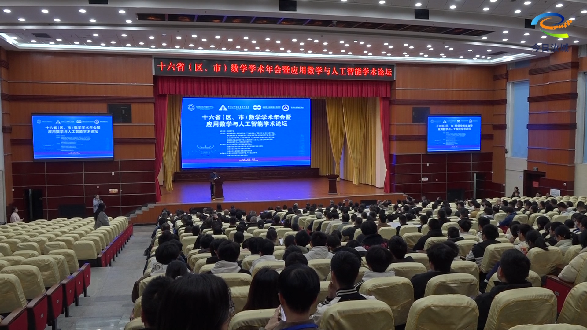 十六省数学学术年会在汝城举行