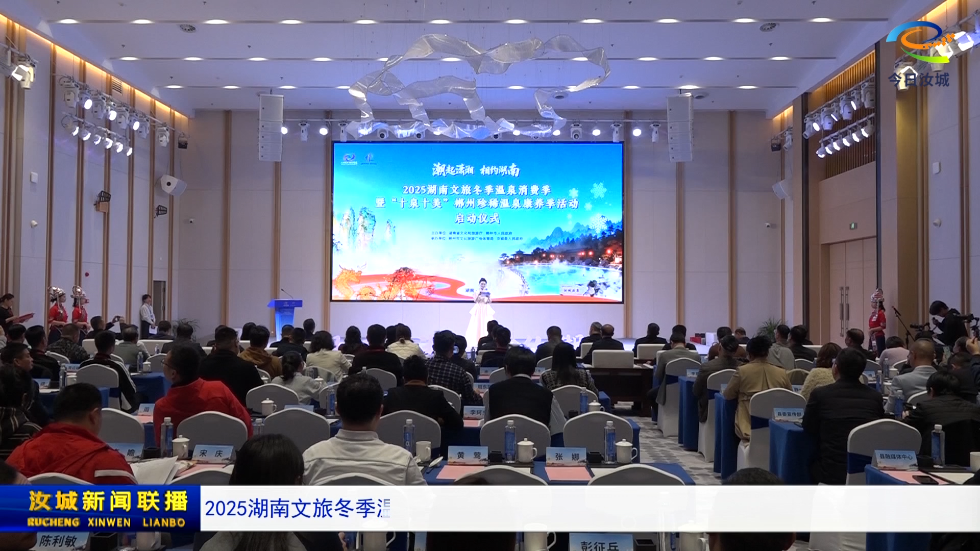 2025湖南文旅冬季温泉消费季在汝城启幕