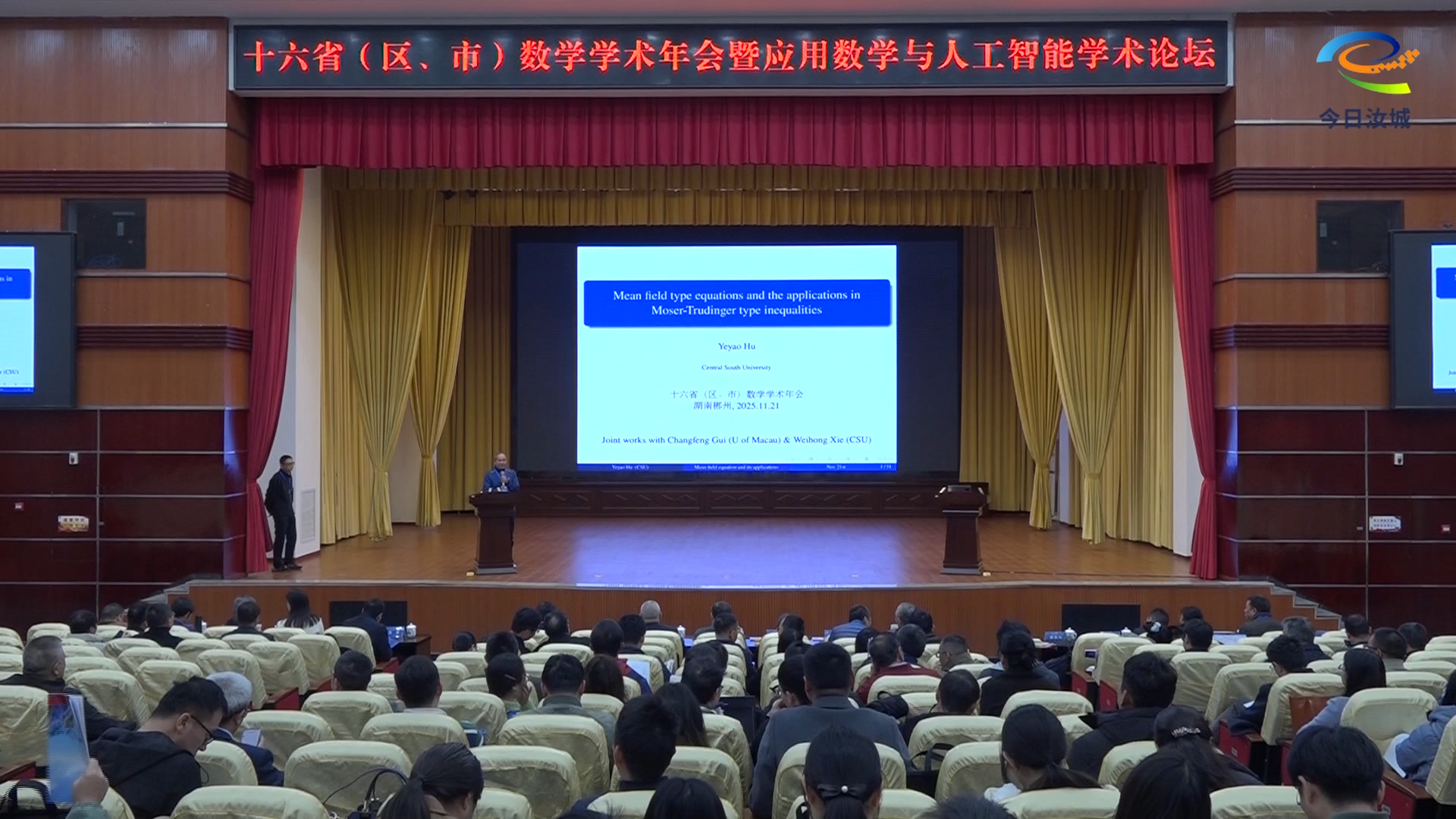 数学精英汝城论道 数智赋能高质发展