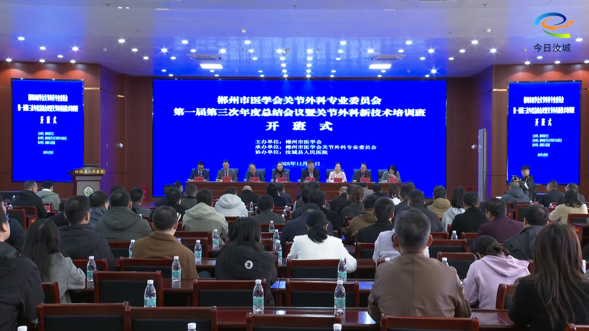 郴州关节外科学术盛会在汝城举办