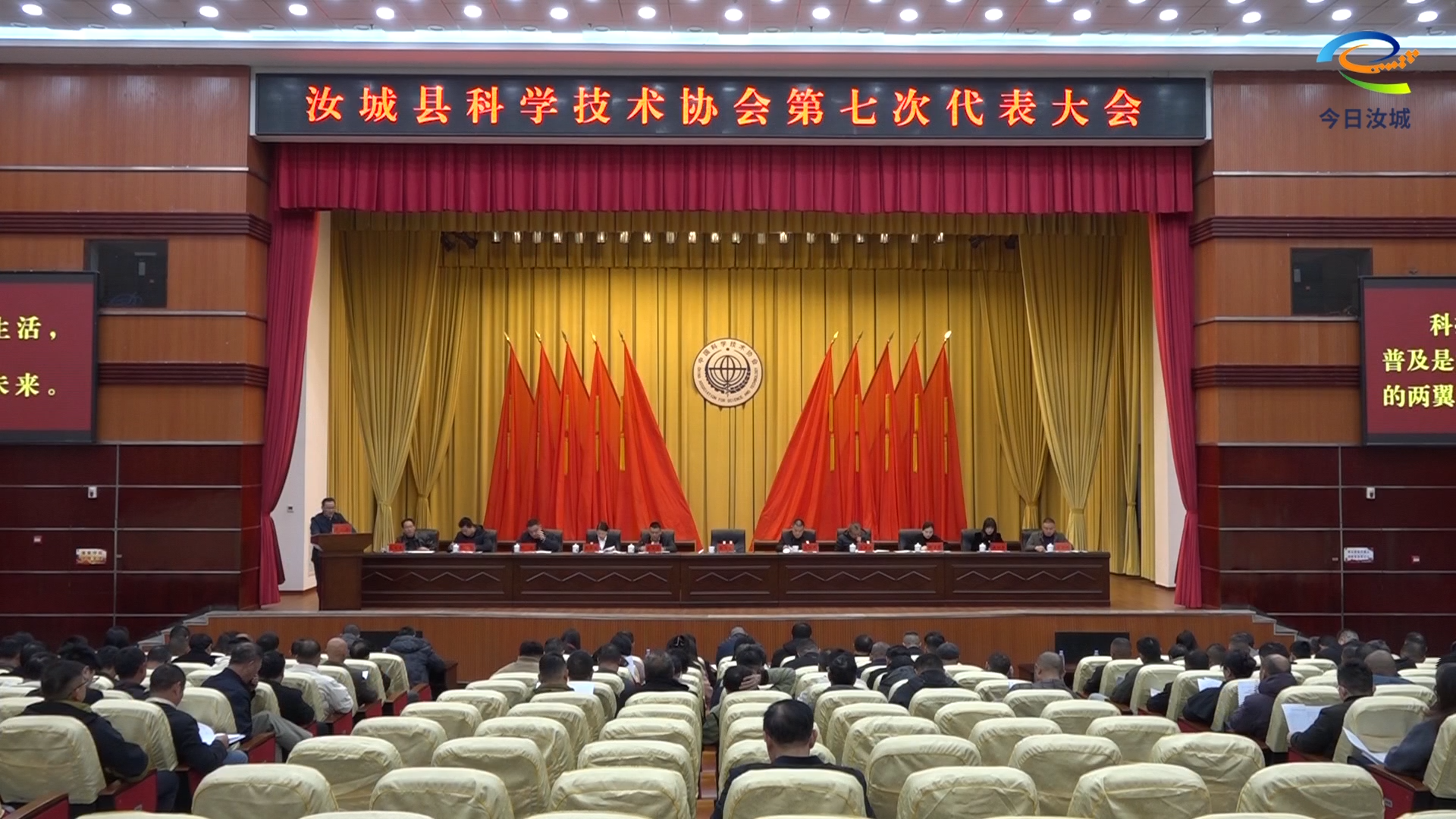 汝城县科学技术协会第七次代表大会召开