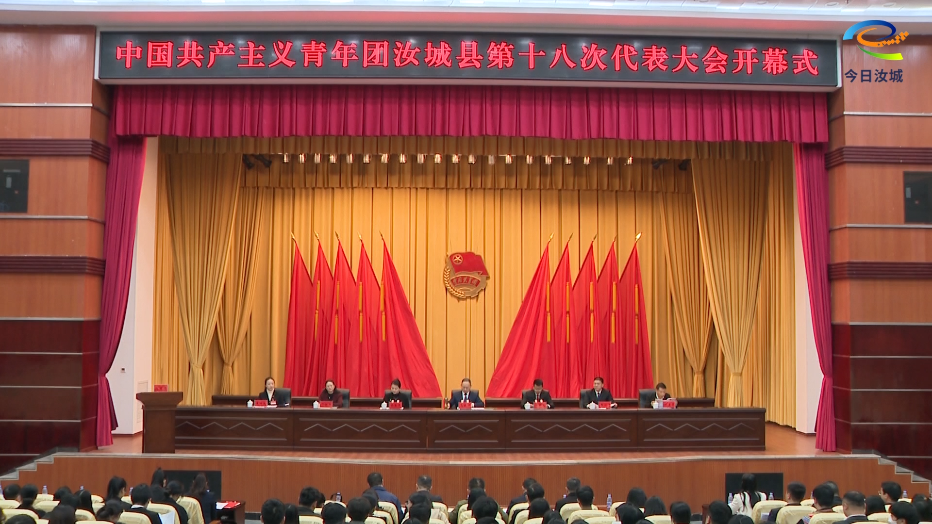 中国共产主义青年团汝城县第十八次代表大会召开