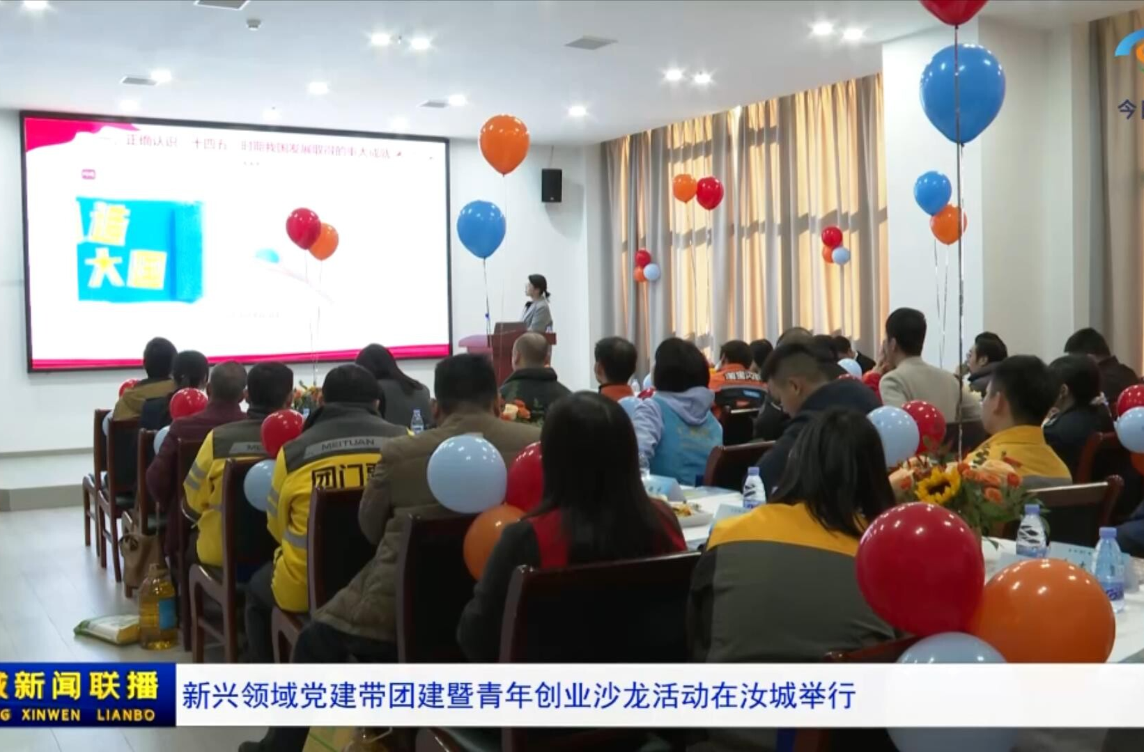 新兴领域党建带团建暨青年创业沙龙活动在汝城举行