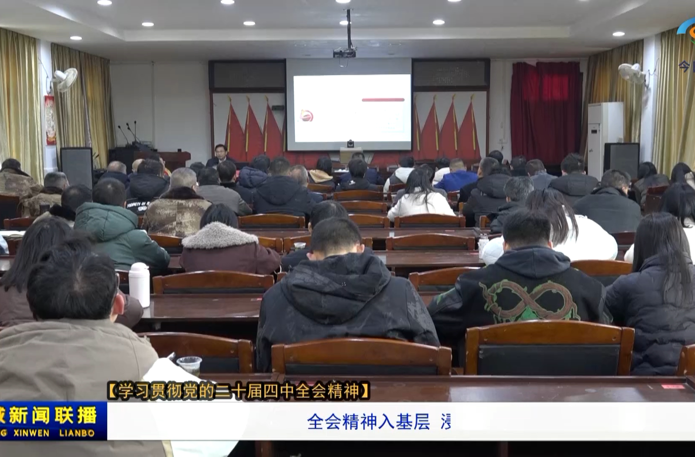 【学习贯彻党的二十届四中全会精神】全会精神入基层 浸润民心暖人心
