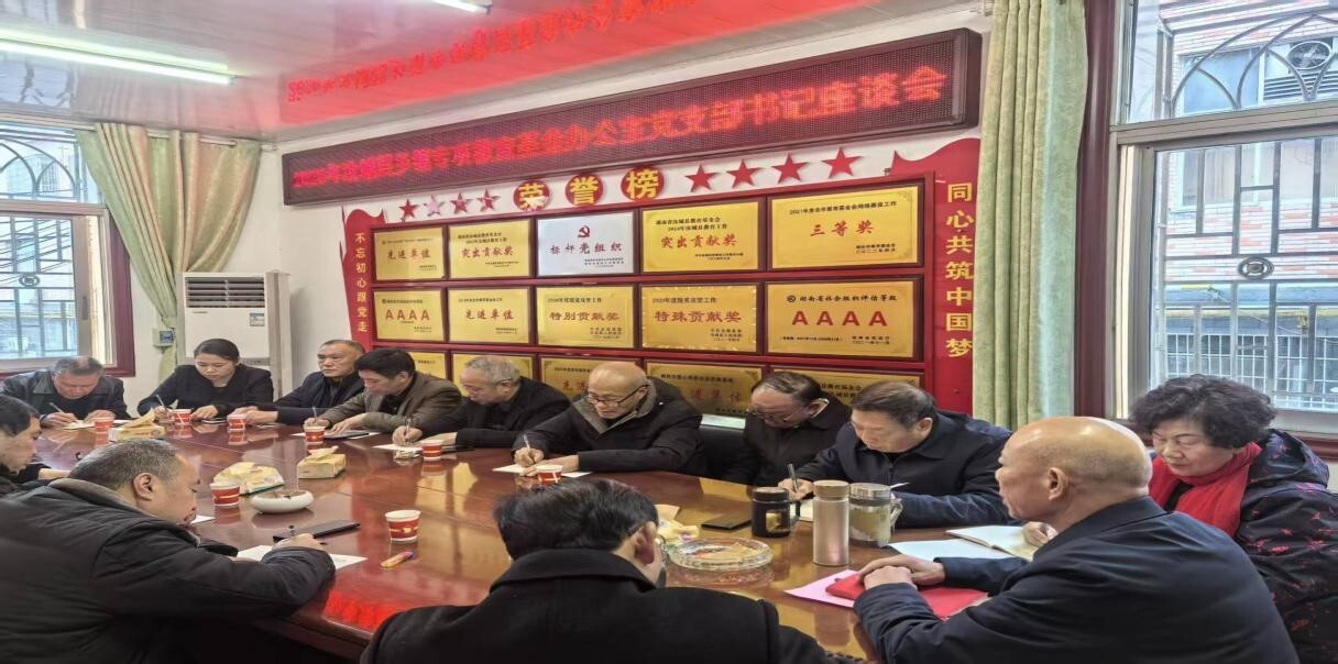 强化党建引领 汝城县教育基金谋划新篇