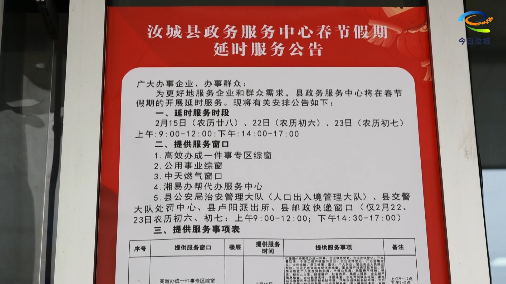 春节服务“不打烊” 汝城政务延时办暖民心