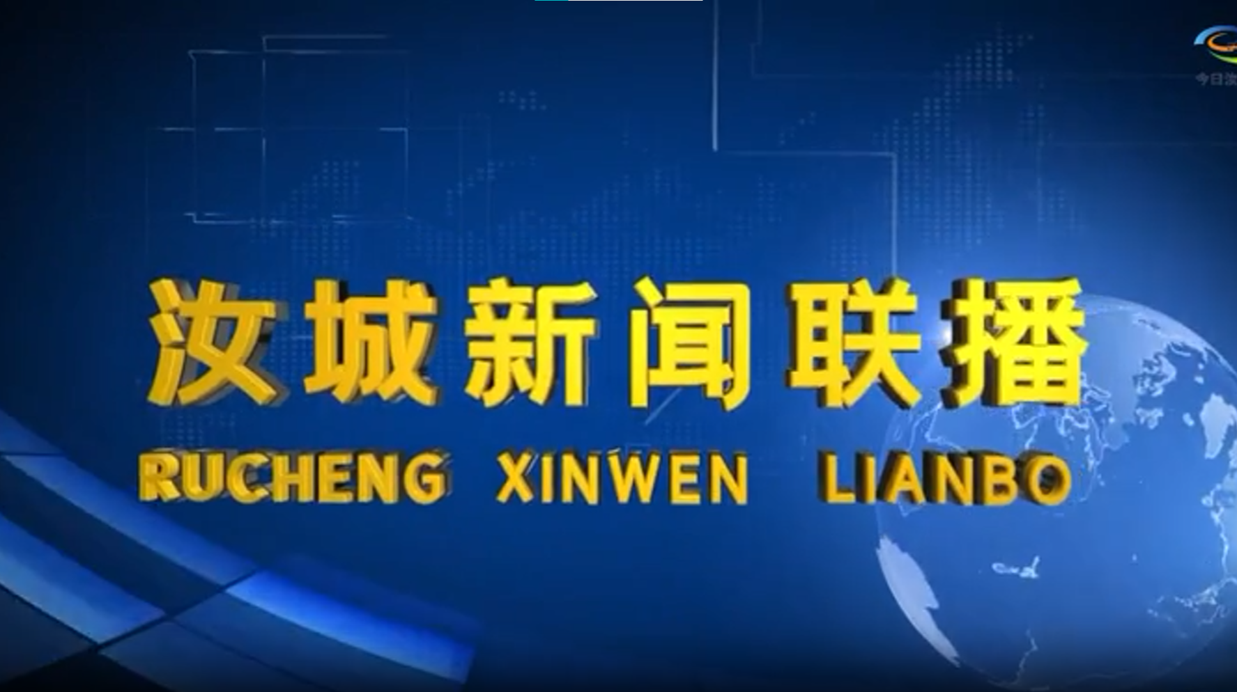 2026年3月18日汝城新闻