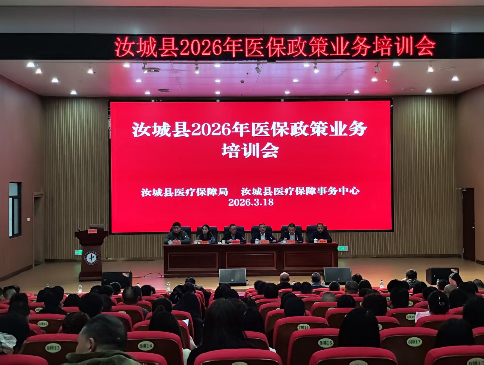 为医保基金“护航”汝城医保骨干集中“充电”