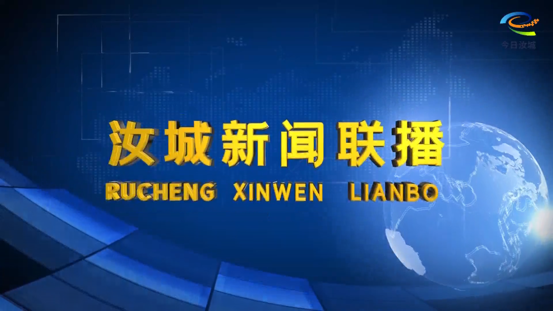 2026年3月20日汝城新闻​
