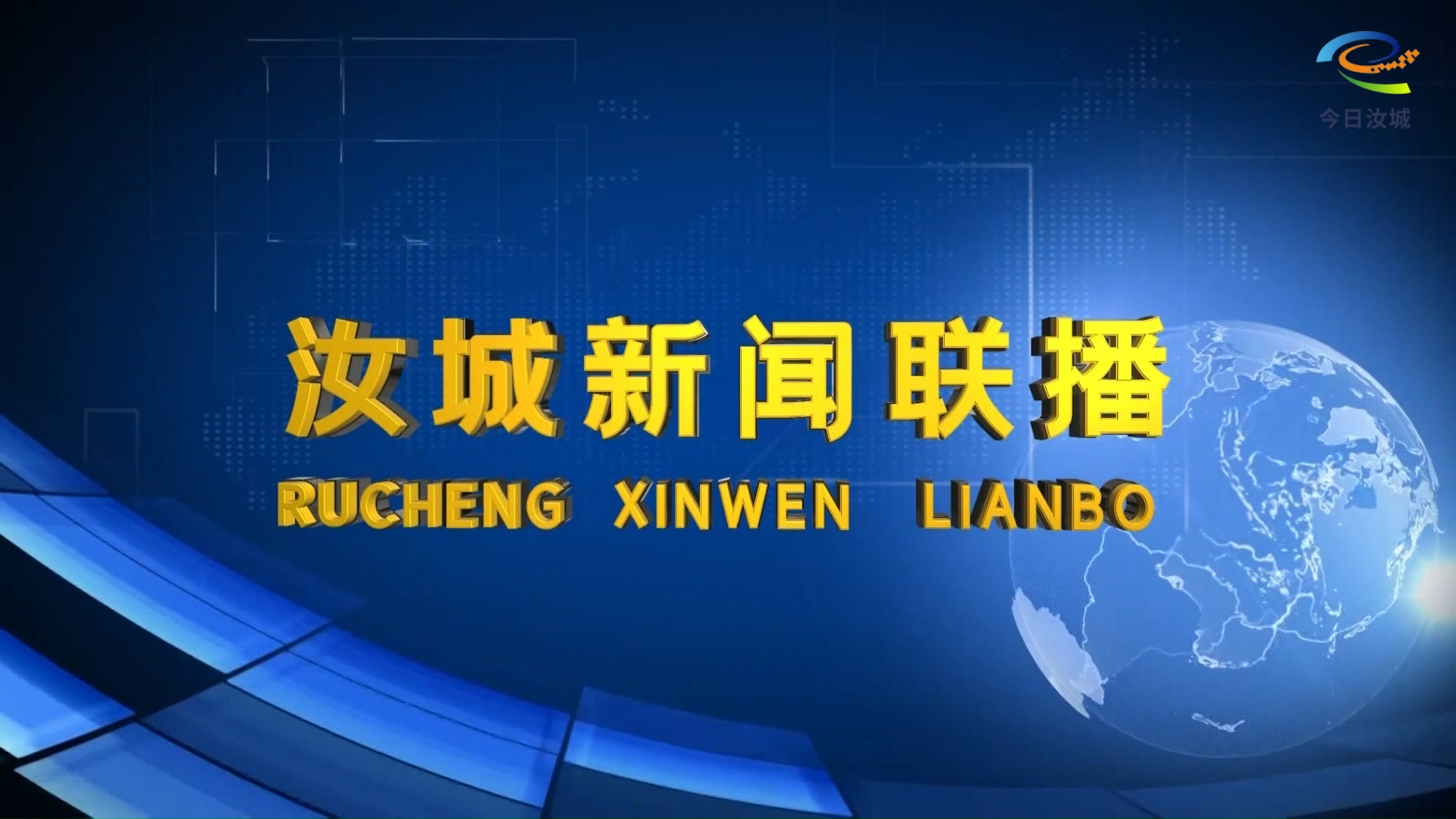 2026年3月30日汝城新闻