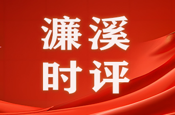 福城网评丨青春逐梦与湖南高质量发展同频共振