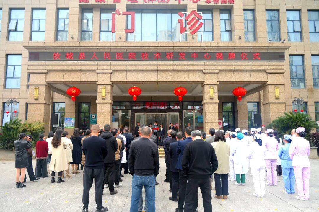 医疗创新结硕果 健康汝城谱新篇