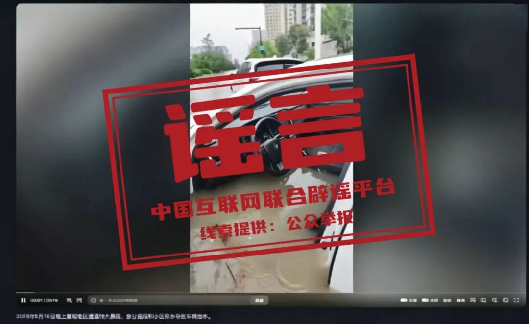 “湖北襄阳特大暴雨致道路及车辆被淹”系谣言（2026·05·18）