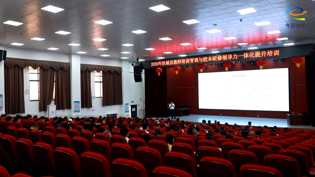 汝城县启动“培训+研修”一体化提升工程 赋能教师队伍建设