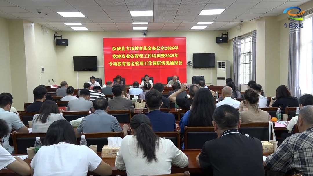 汝城县专项教育基金会2026年党建及业务管理工作培训会召开