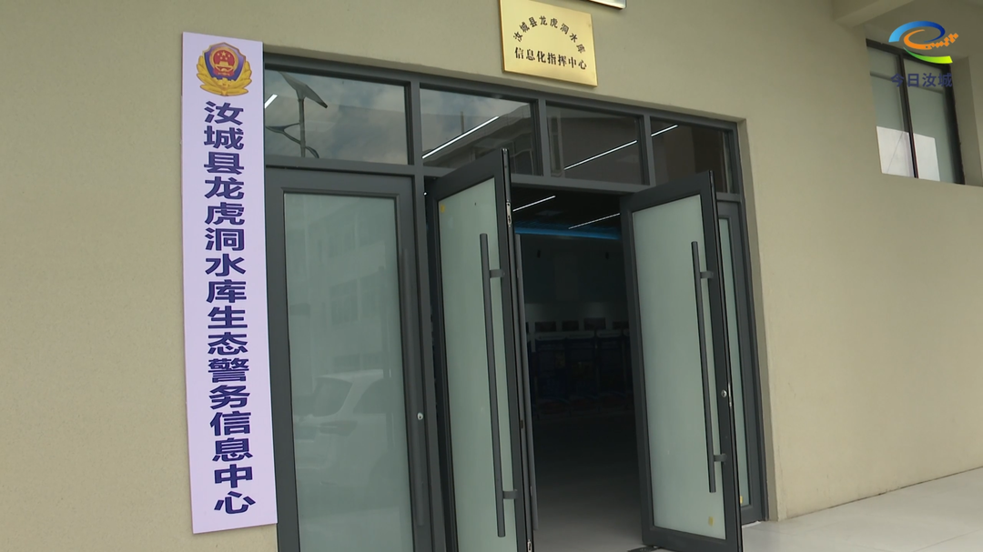 龙虎洞水库管理所生态警务联勤站成立