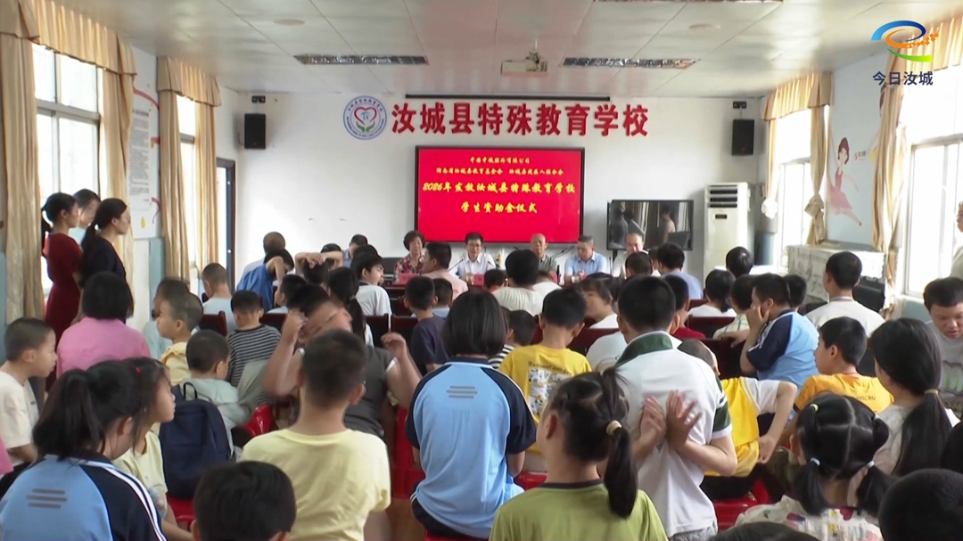 爱心助学暖特教 真情关怀伴成长