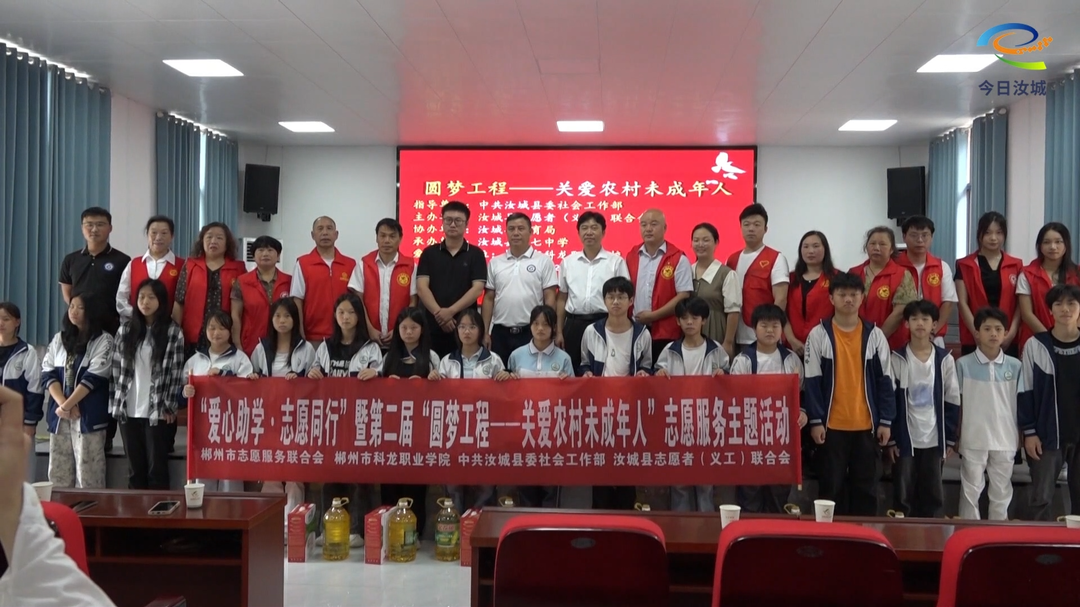 爱心助学暖校园 志愿服务助成长