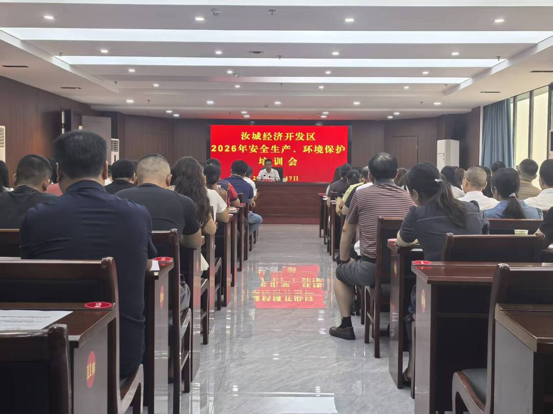 汝城经开区举办安全生产月专题培训 筑牢高质量发展安全环保双防线