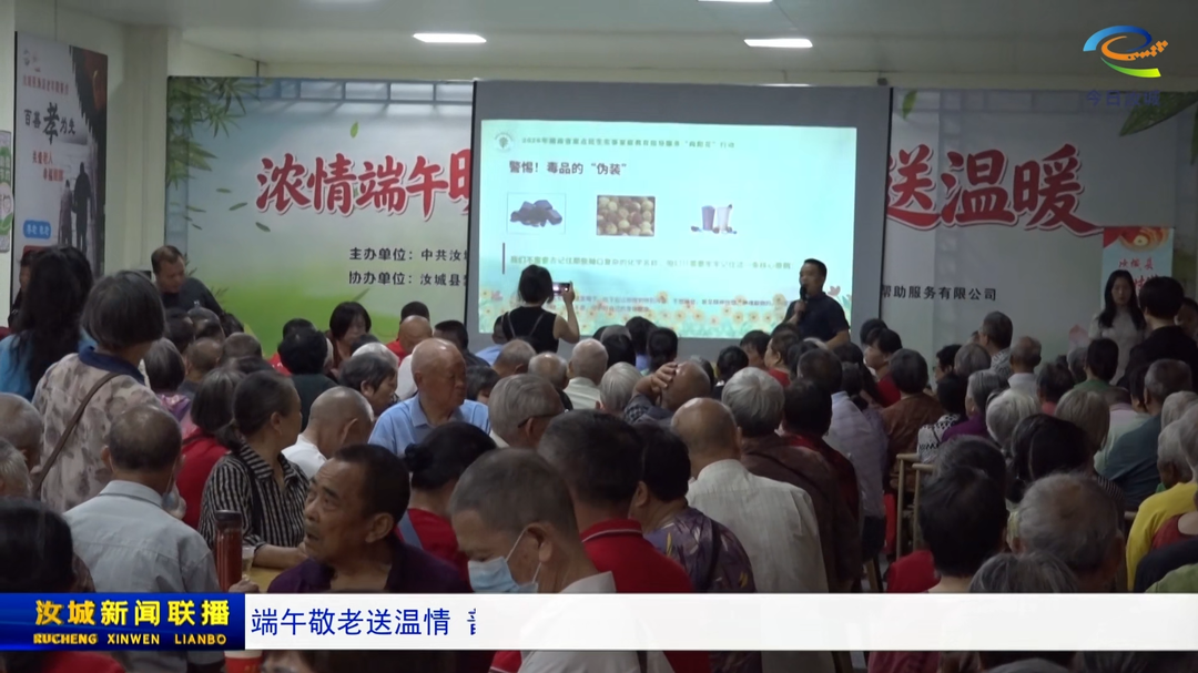 端午敬老送温情 普法反诈护民生