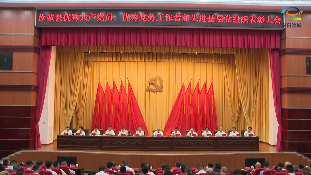 汝城县“两优一先”表彰大会召开：坚定理想信念 厚植为民情怀