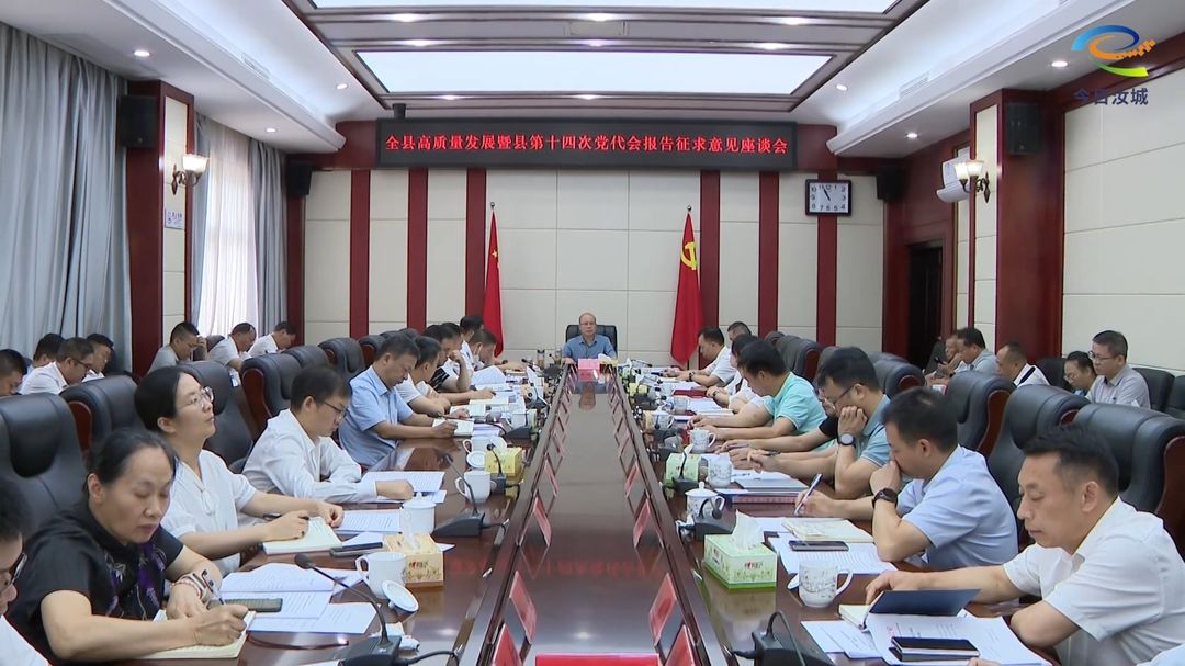 汇聚各方智慧 擘画汝城发展新蓝图