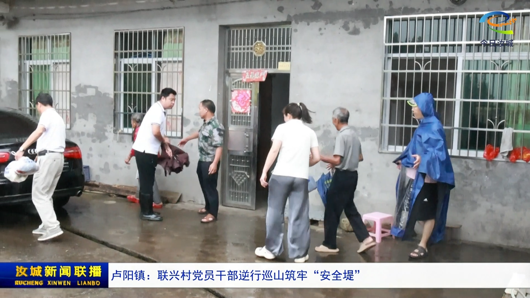 卢阳镇：联兴村党员干部逆行巡山筑牢“安全堤”