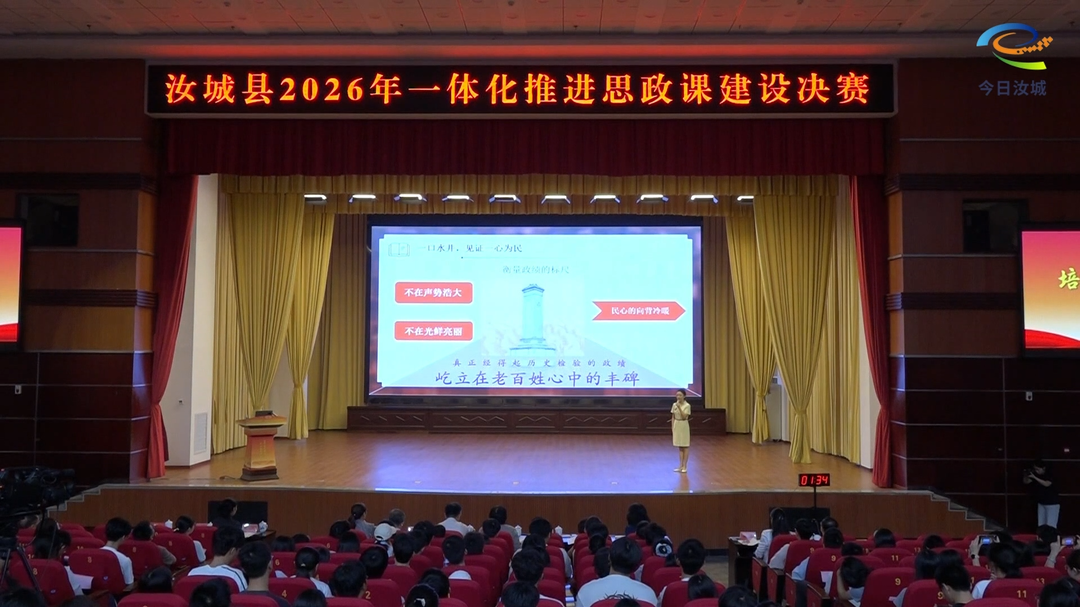 汝城县2026年一体化推进思政课建设决赛圆满收官