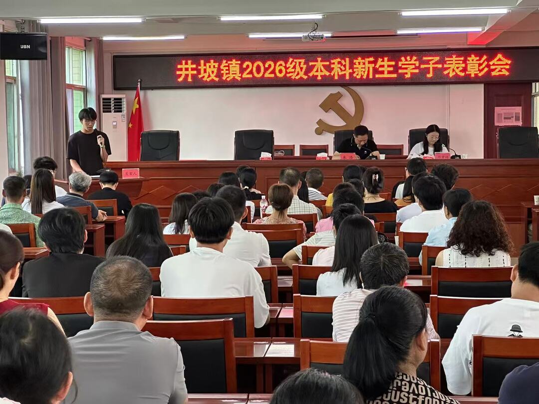 井坡镇表彰2026年优秀大学生