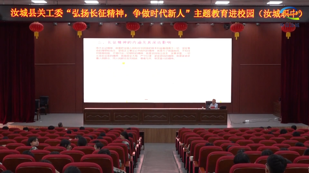 县关工委开展“弘扬长征精神 争做时代新人”主题教育进校园活动