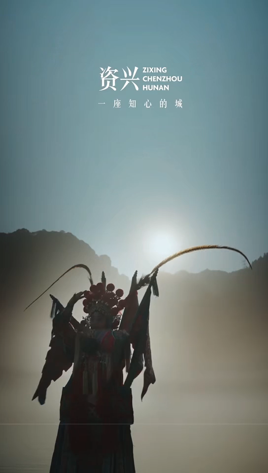 东方水城·诗画资兴①丨一半雾一半我：诗意之旅