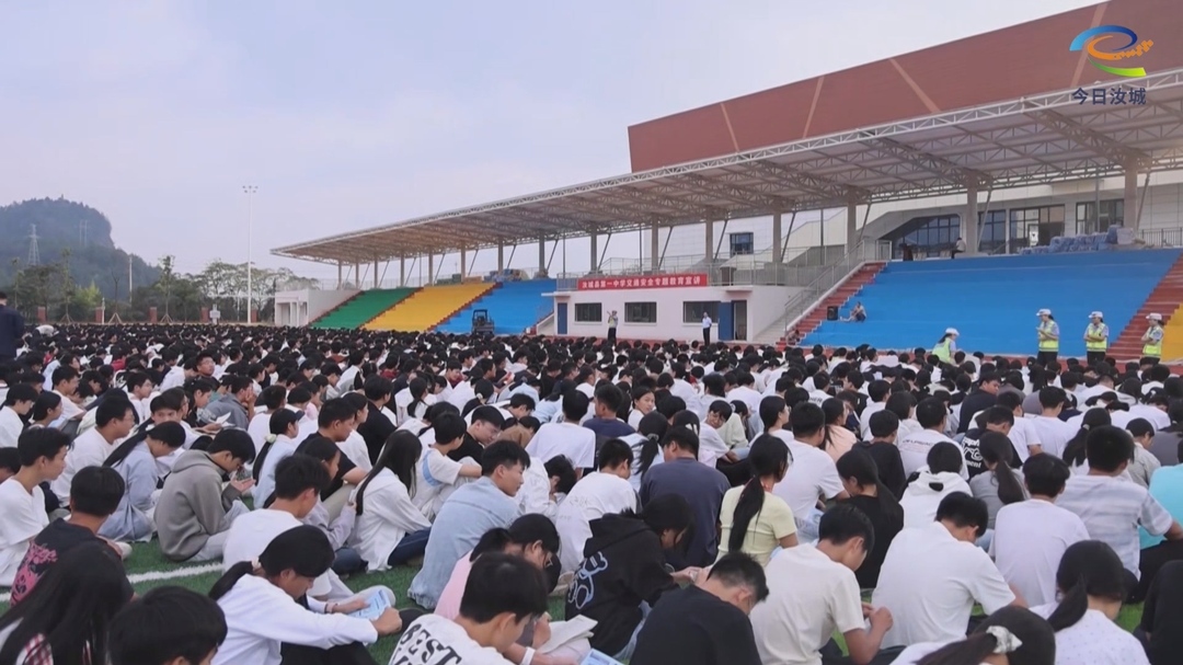 交通安全进校园 守护青春平安路