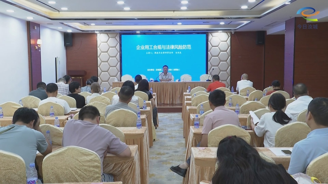 专题培训强指引 合规用工防风险