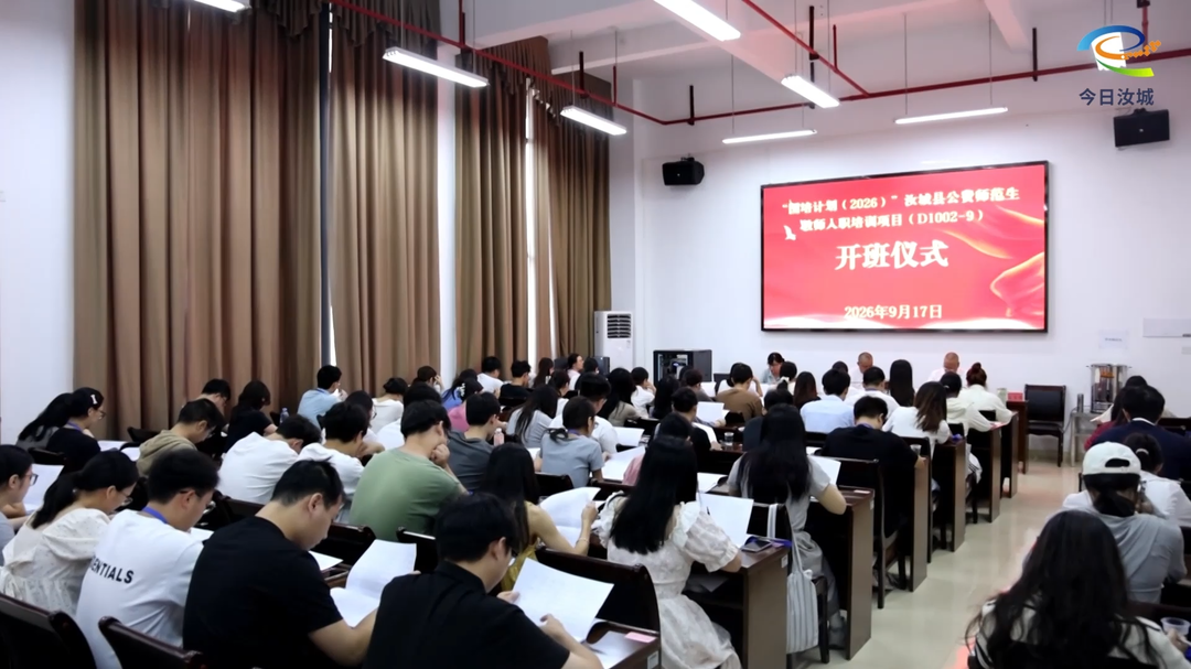 我县举行公费师范生教师入职培训
