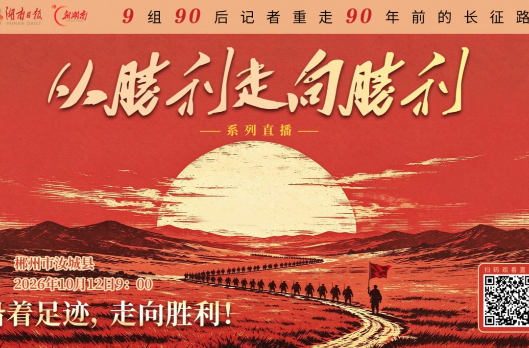 正在直播丨“半条被子”映初心，山乡巨变启新程