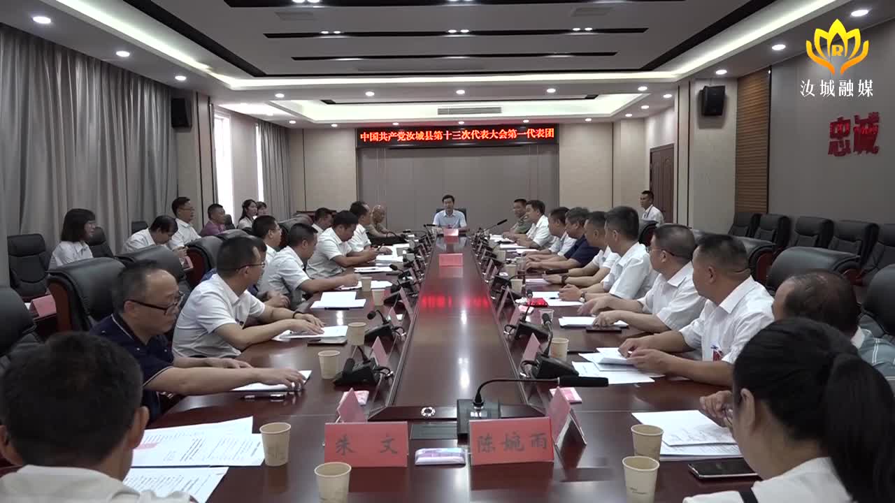 各代表团召开第一次会议