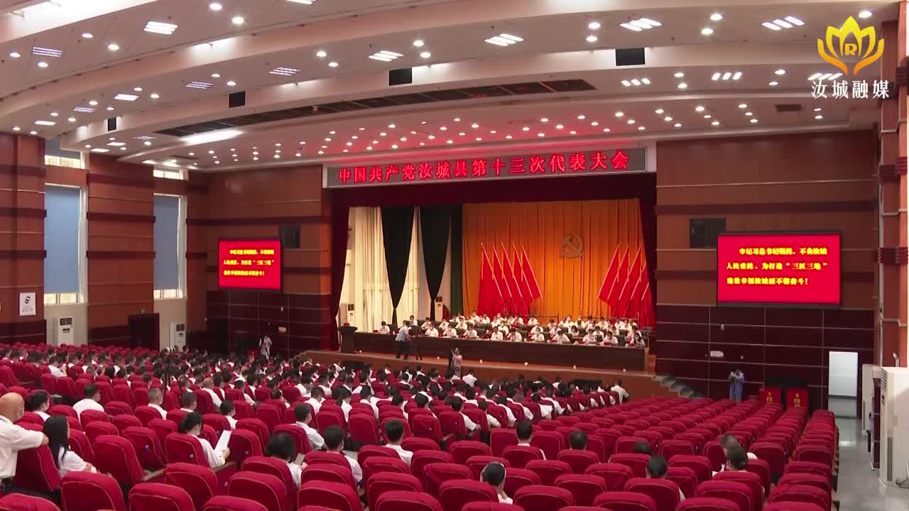 县第十三次党代会第三次全体会议召开（第一阶段）